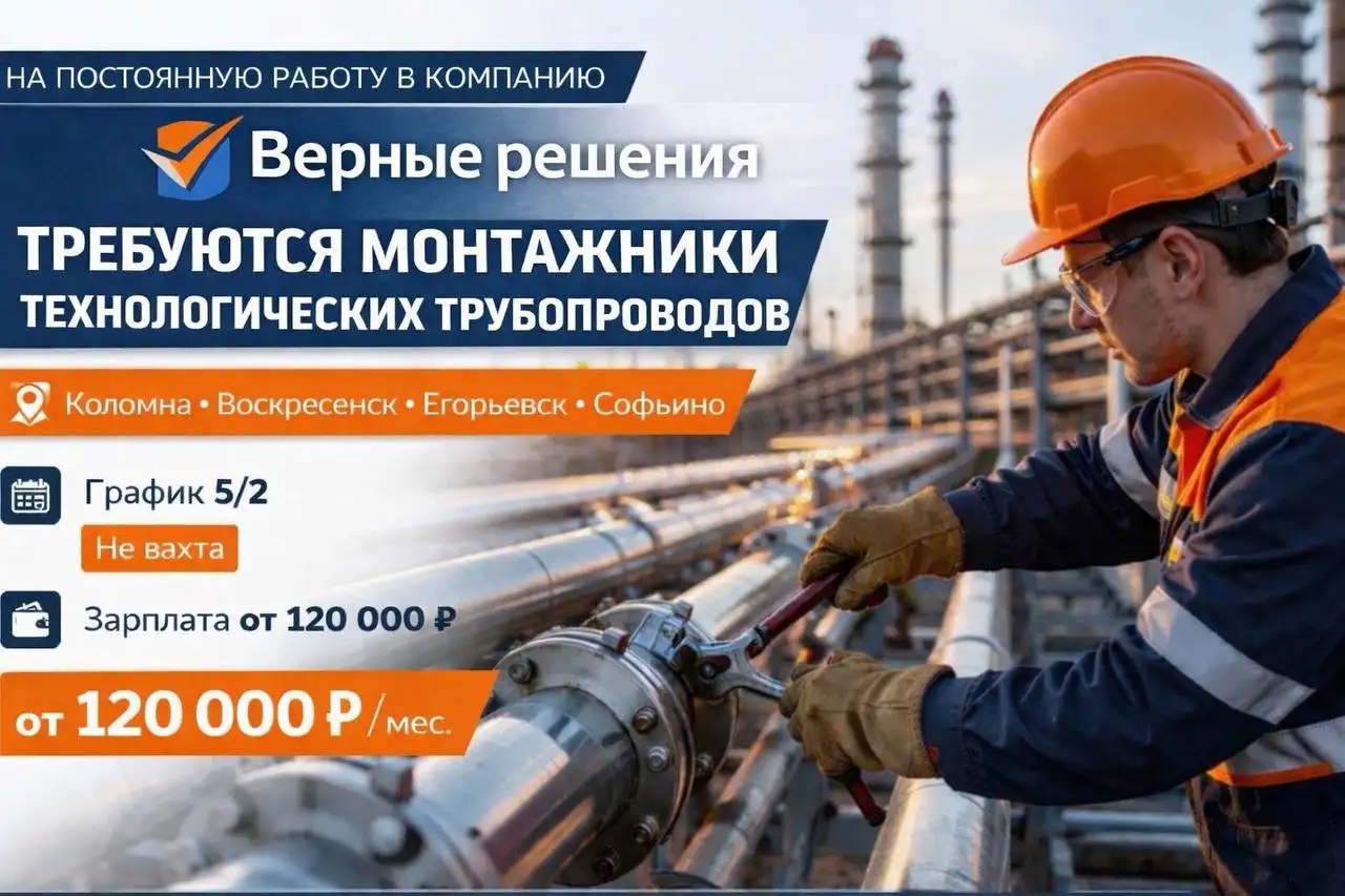 Вакансия слесаря-монтажника на промышленные объекты - Работа в Коломна