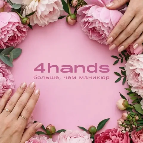 Вакансия мастера маникюра и педикюра в студии 4hands - Уборка и клининг в Москва