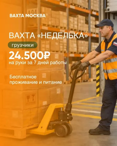 Грузчик на вахту - частное объявление в Новоселки