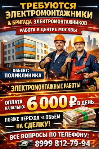 Вакансия электромонтажника - Уборка, клининг в Москва