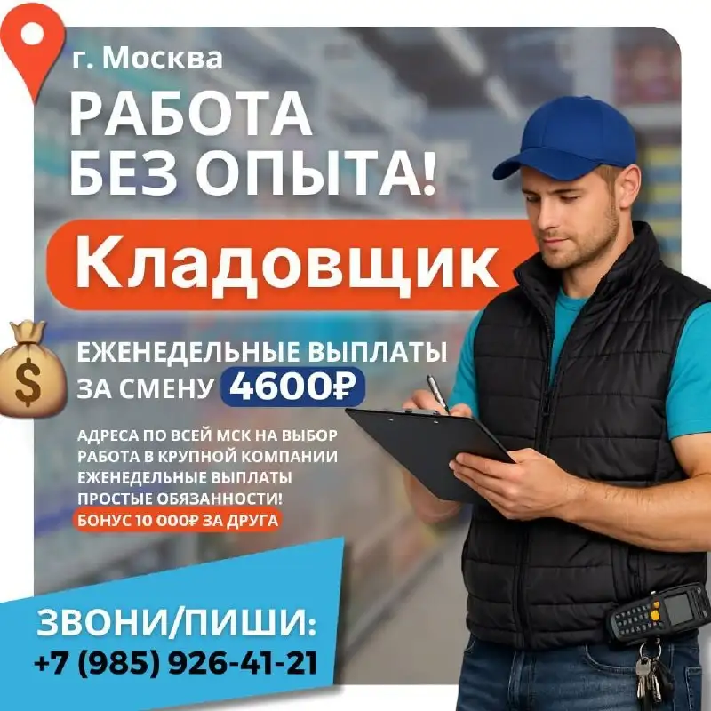 Вакансия кладовщика в сервисе быстрой доставки продуктов - Работа в Москва