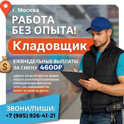 Вакансия кладовщика в сервисе быстрой доставки продуктов - Вахта в Москва