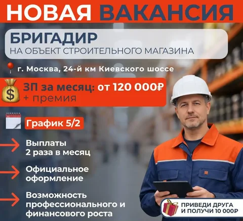 Вакансия бригадира в строительстве - Ресторан, кафе в Москва