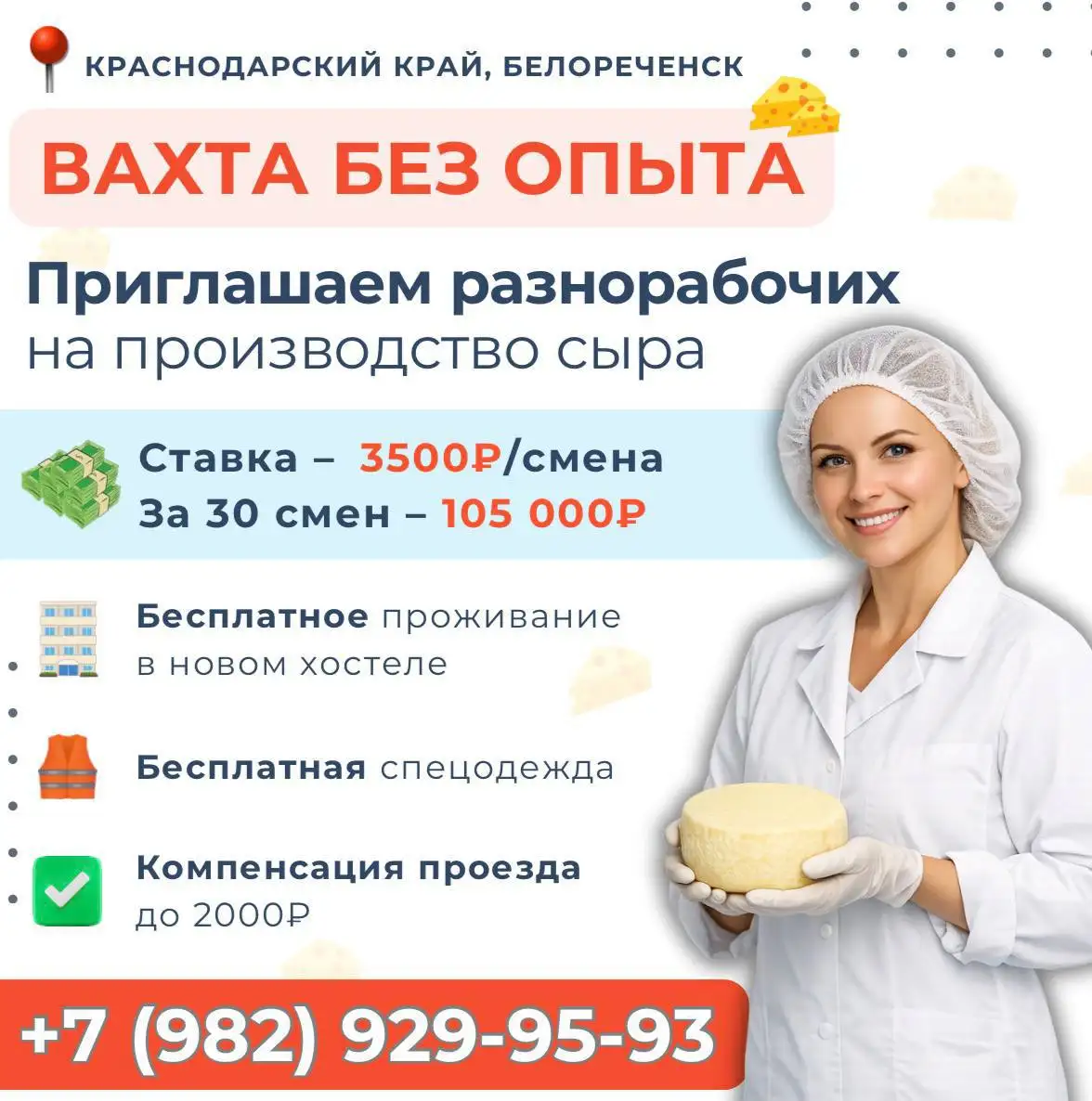 Разнорабочий на производство сыра в Белореченске - Производство (Работа) в Белореченск