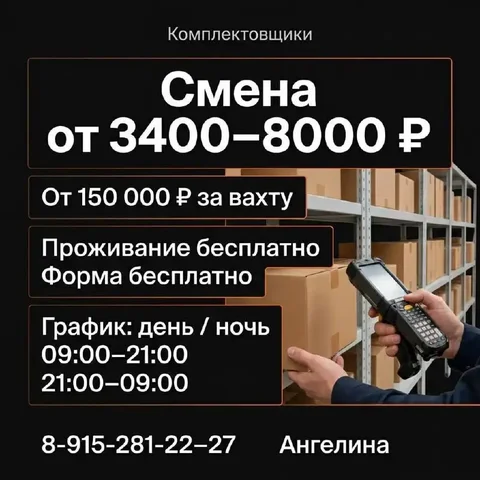 Вакансия комплектовщика на складе Яндекс Маркет - частное объявление в Московская область