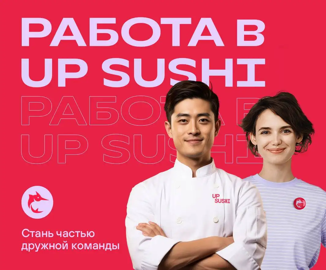 Вакансия повара-сушиста в ресторане сети UP SUSHI - Вакансии в ресторане/кафе (Работа) в Москва