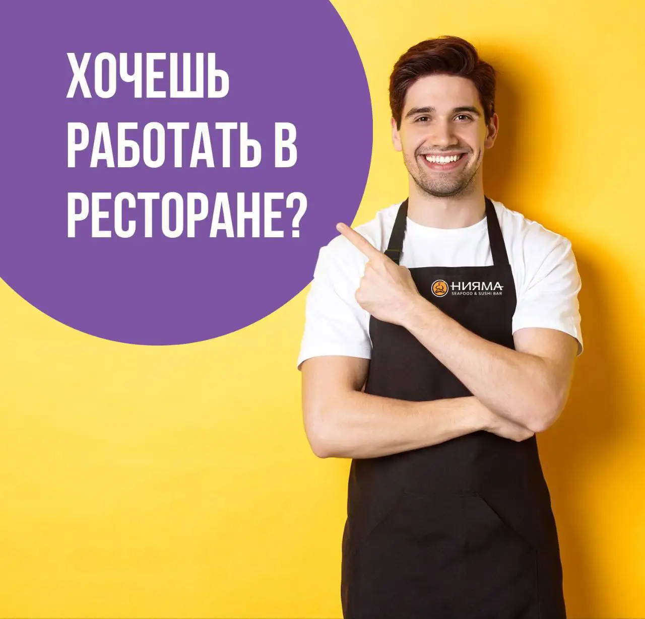 Вакансия официанта в ресторане Нияма - Общественное питание (Работа) в Москва