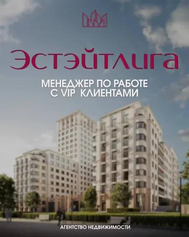 Менеджер по недвижимости в Москве - Менеджер по продажам в Москва