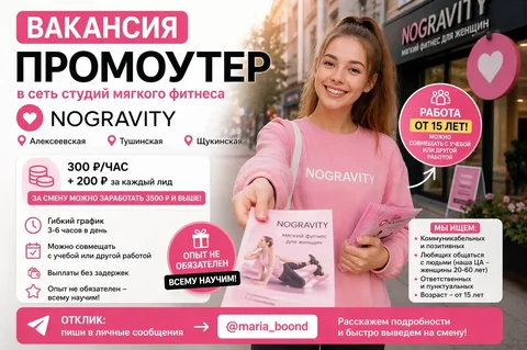 Вакансия промоутера в Москве - Маркетинг в Москва