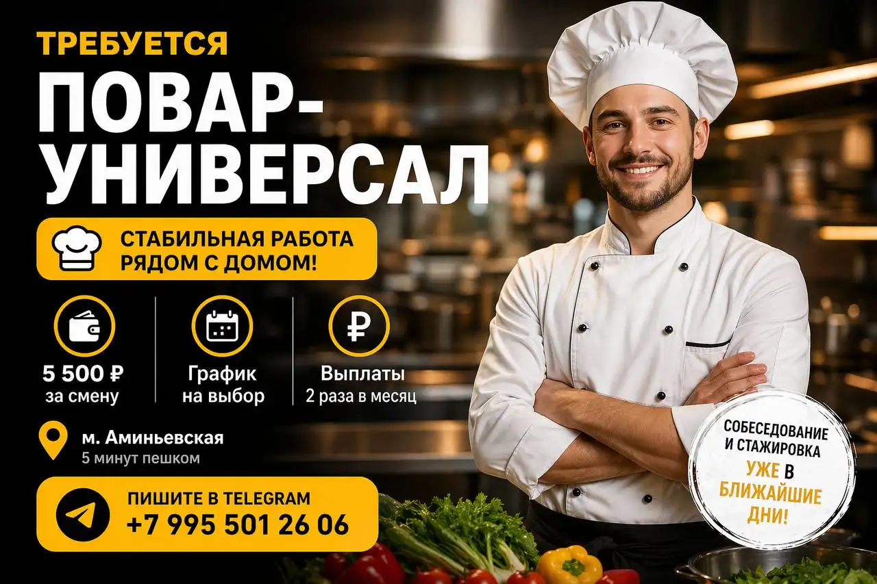 Повар-универсал - Повар (Работа) в Москва