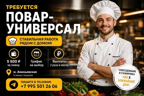 Повар-универсал - Склад в Москва