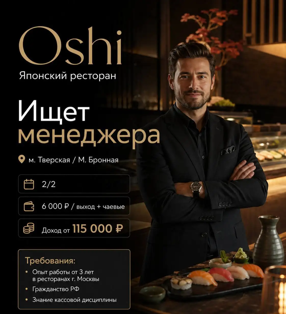 Менеджер ресторана - Рестораны/Кафе (Работа) в Москва