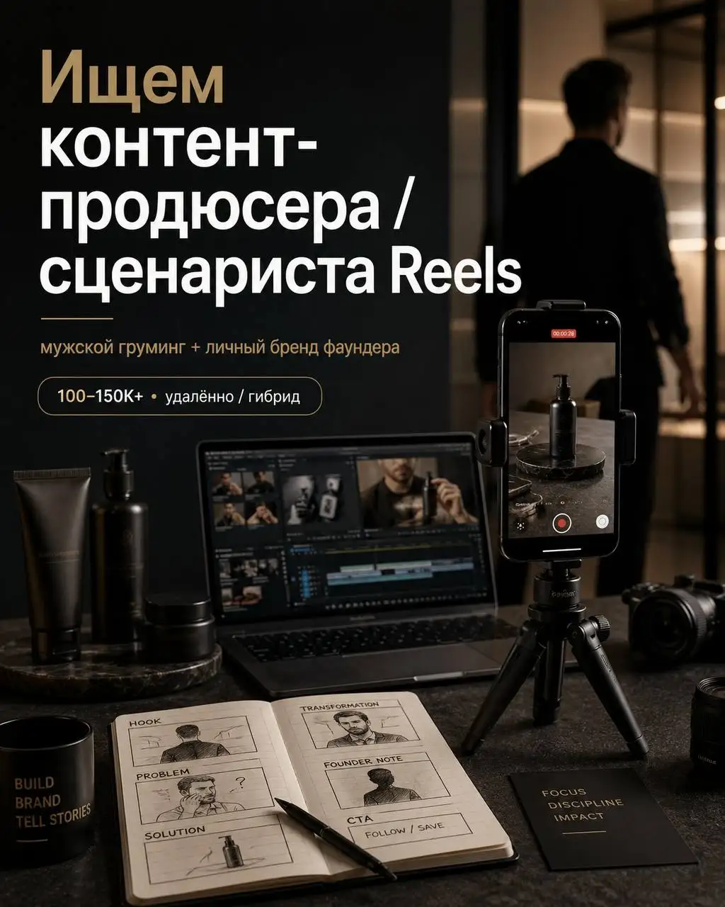 Контент-продюсер / сценарист Reels - Медиа и маркетинг (Работа) в Москва