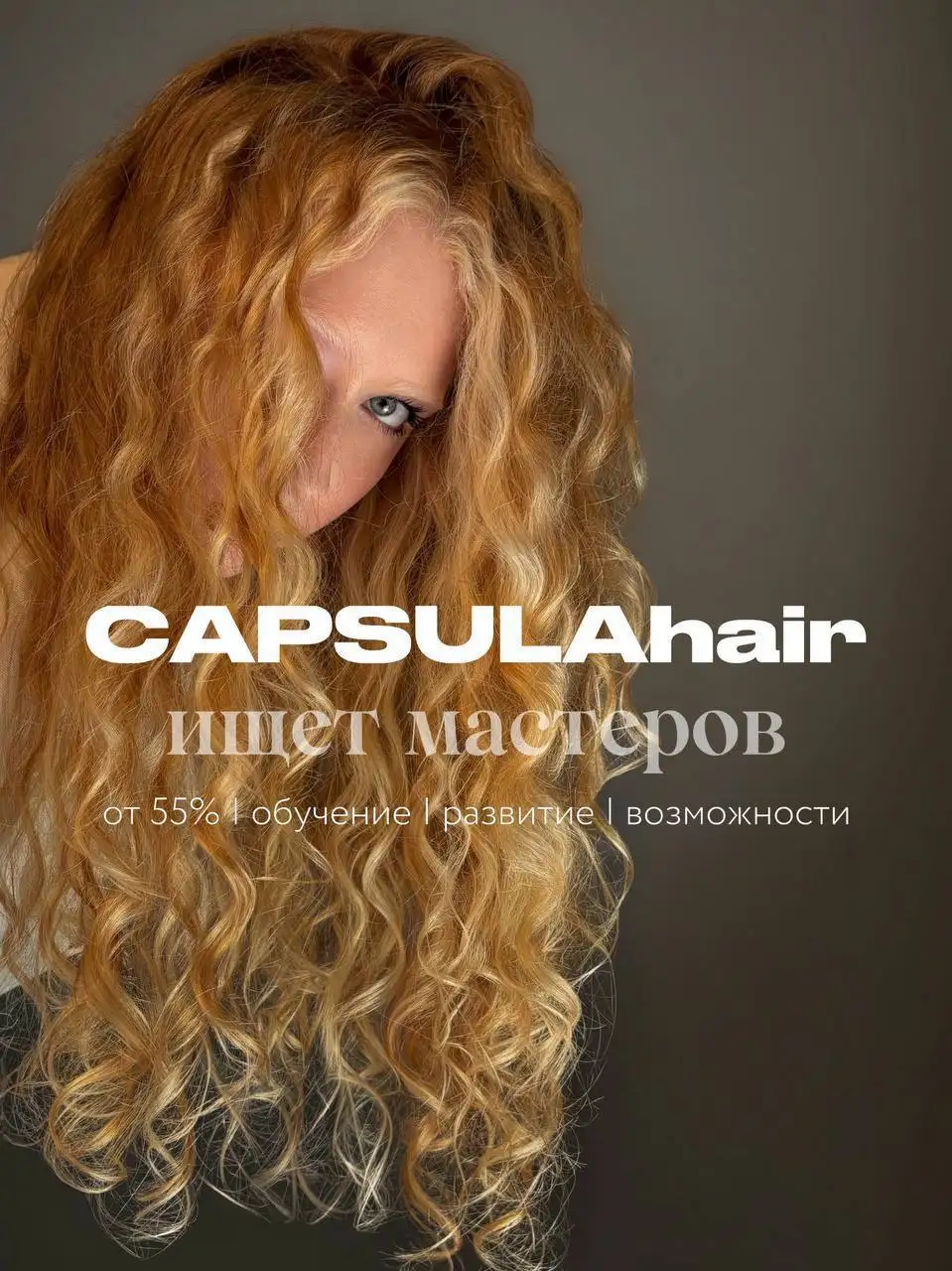 ПАРИКМАХЕР-КОЛОРИСТ - Работа в Москва