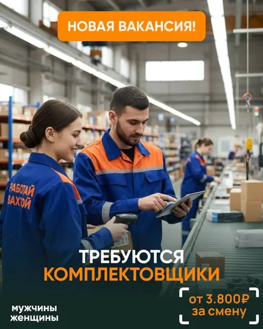 Комплектовщик - Гостинично-ресторанный бизнес в Москва