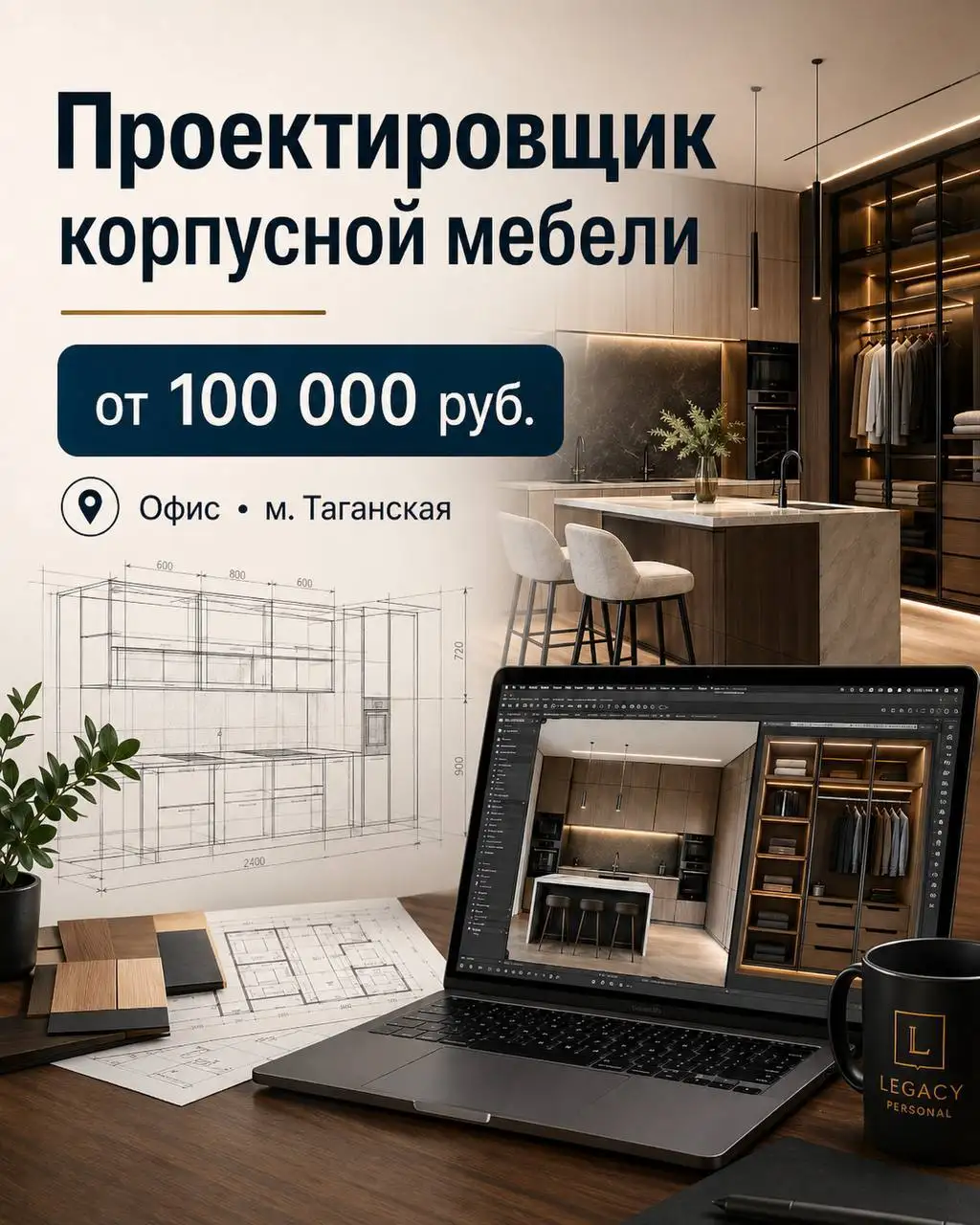 Вакансия: Специалист по отрисовке/проектированию корпусной мебели - Дизайн (Работа) в Москва