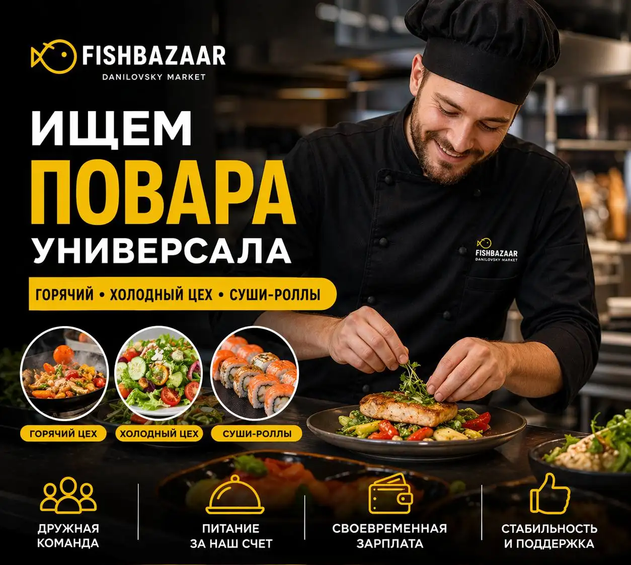 Повар-универсал сушист - Повар (Работа) в Москва
