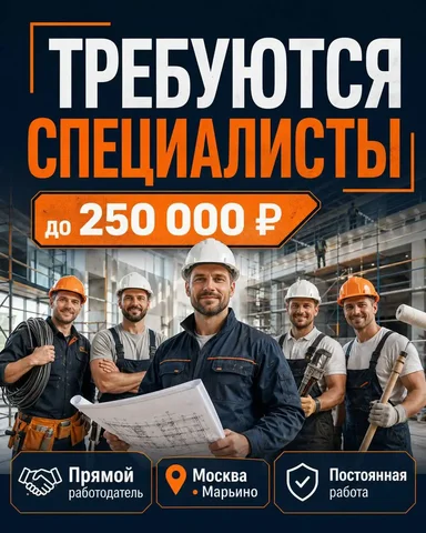 Вакансии в строительстве - Массажист в Москва