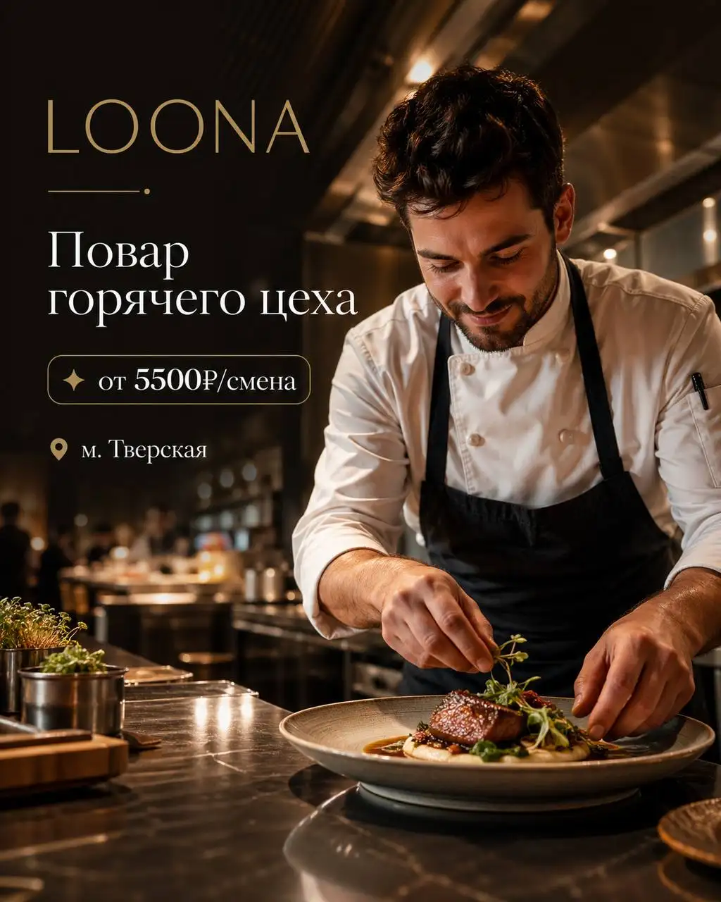Повар горячего цеха - Повар (Работа) в Москва