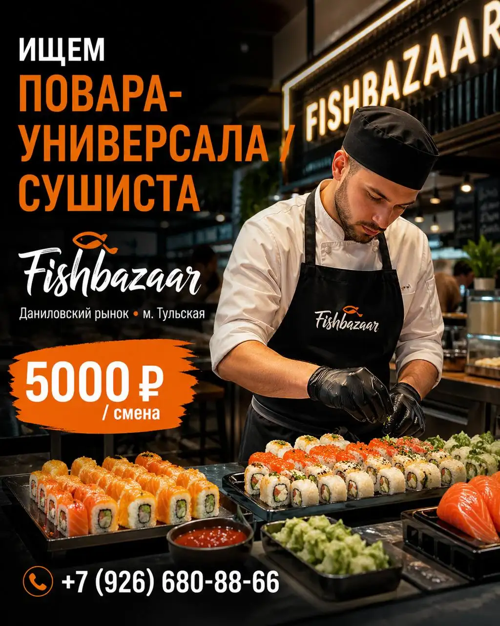 Вакансия повара и сушиста - Рестораны/Кафе (Работа) в Москва