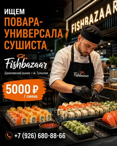 Вакансия повара и сушиста - Повар, официант в Москва