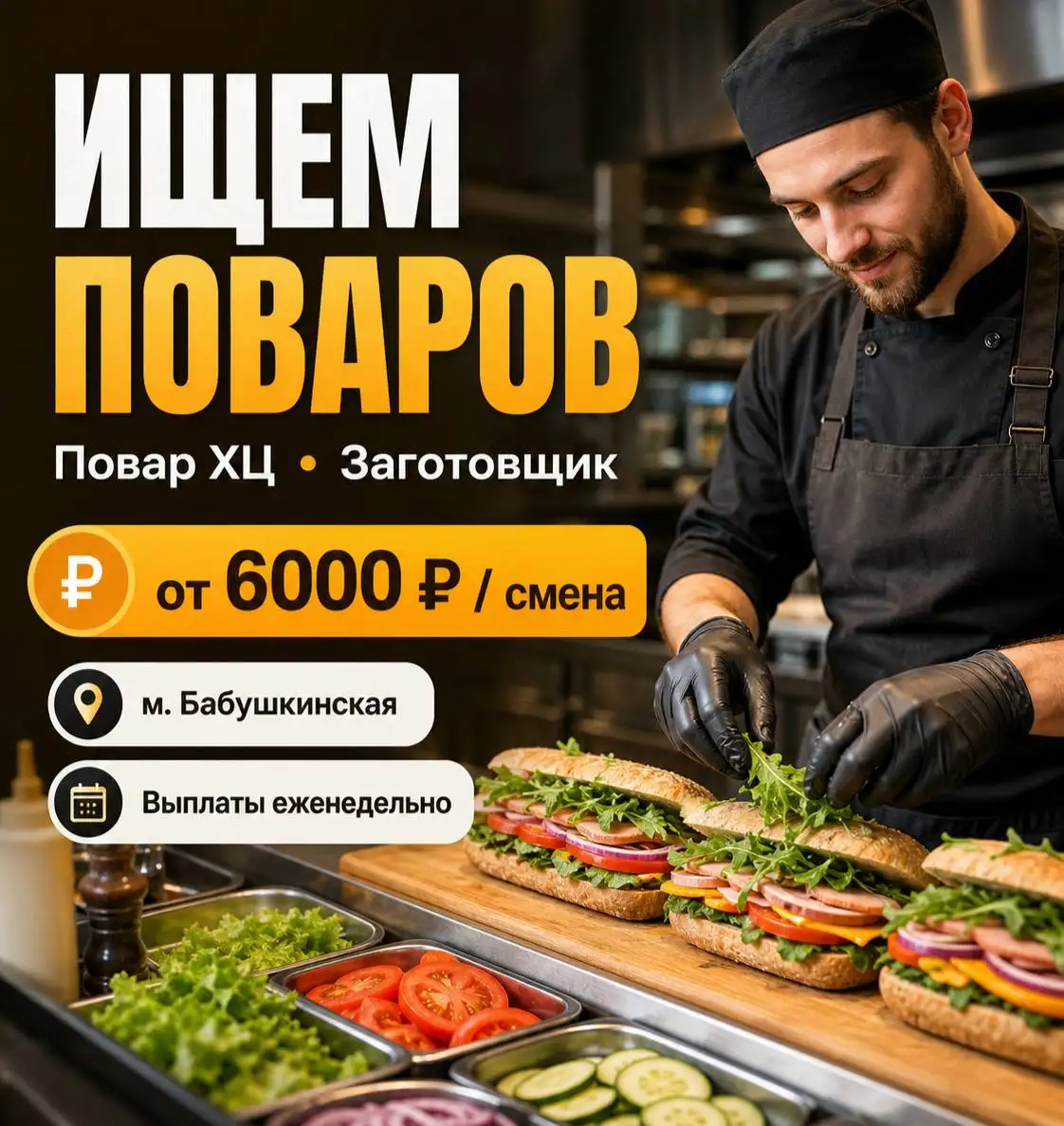 Повар холодного цеха / Повар-заготовщик - Общественное питание (Работа) в Москва
