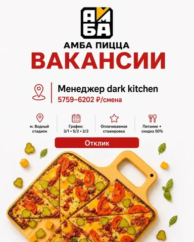 Менеджер Dark Kitchen - Повар, Кассир в Москва