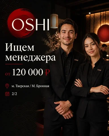 Менеджер в ресторан - Повар, Кассир в Москва
