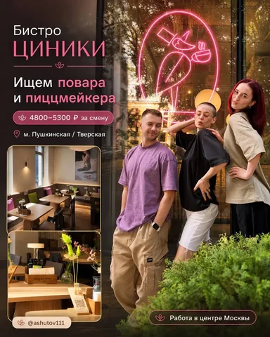 Вакансия: Повар-универсал / Пиццмейкер - Повар-универсал в Москва