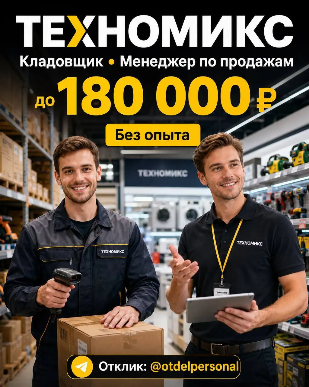 Вакансии: кладовщик и менеджер по продажам - Вакансии (Работа) в Москва