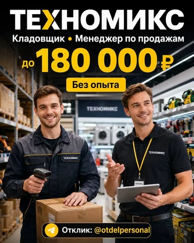 Вакансии: кладовщик и менеджер по продажам - частное объявление в Москва