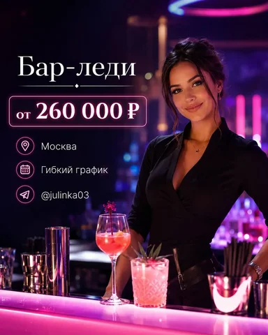 Бар-леди в ночной клуб - Бариста в Москва