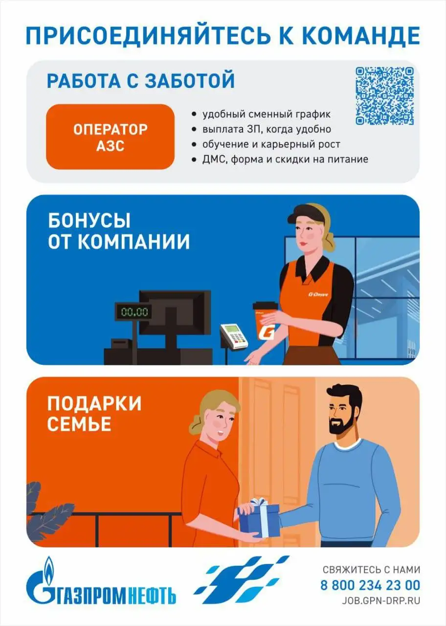 Оператор АЗС. Сеть АЗС «Газпромнефть» - Работа в Неизвестно