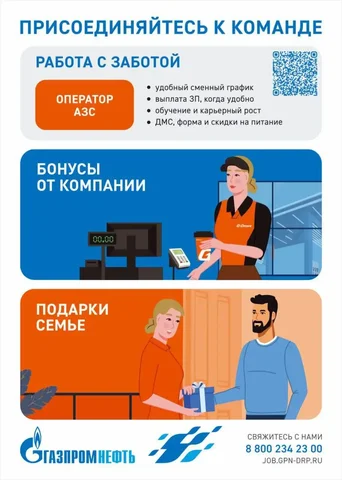 Оператор АЗС. Сеть АЗС «Газпромнефть» - частное объявление в Неизвестно