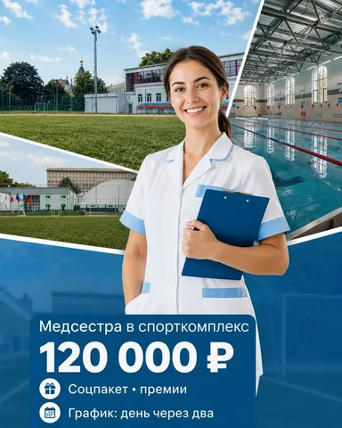 Вакансия медсестры в спорткомплексе - Бариста в Москва