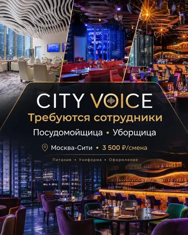 Вакансии: посудомойщица и уборщица - Бариста в Москва