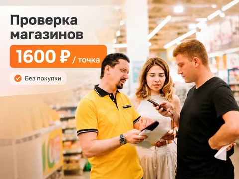 Тайный покупатель / Проверяющий магазина - Бариста в Москва