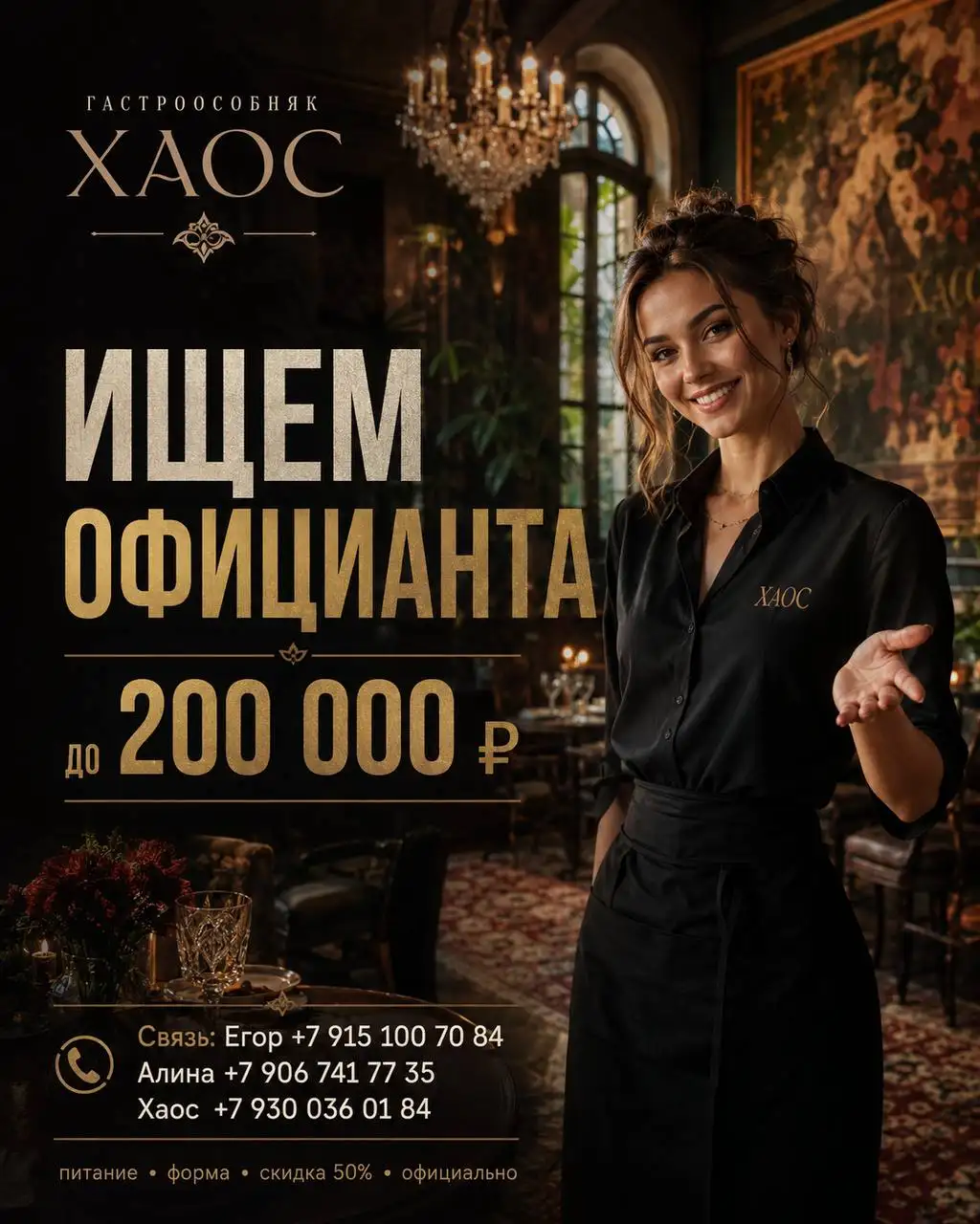 Официант - Официант (Работа) в Москва