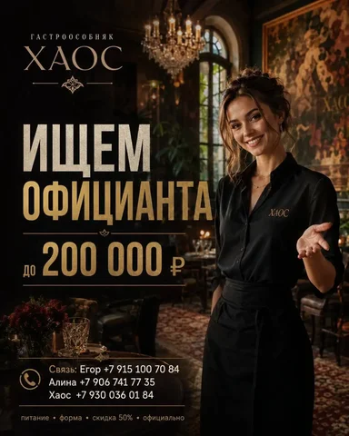 Официант - Сельское хозяйство в Москва