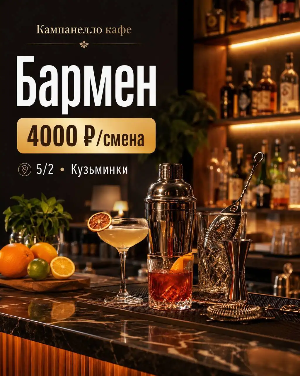 Бармен в Кампанелло кафе - Бармен (Работа) в Москва