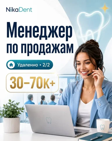 Менеджер по продажам (удаленная работа) - Барбер в Москва