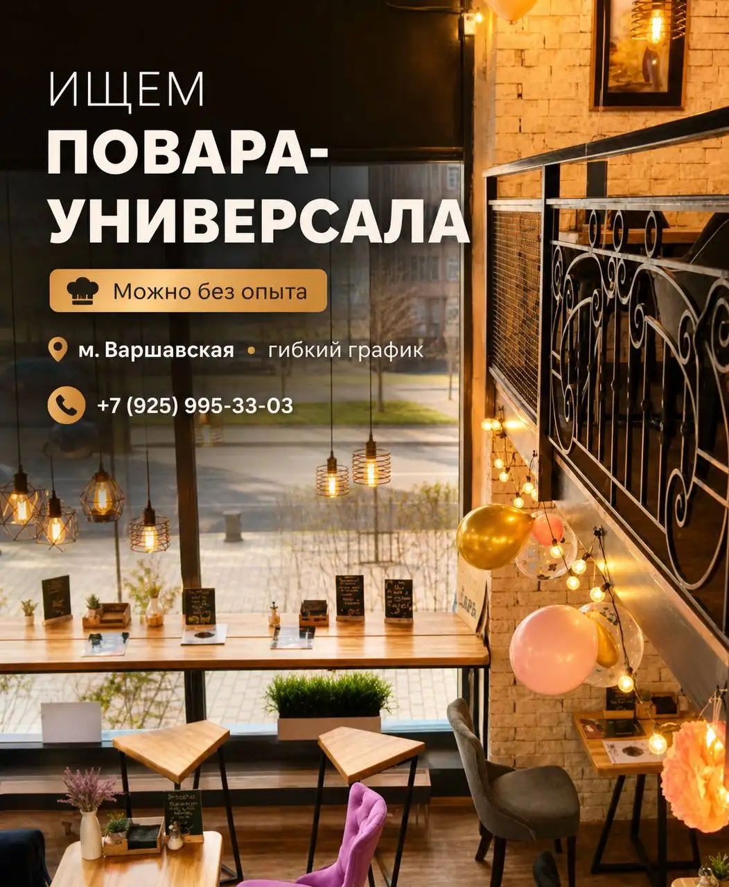Повар-универсал - Повар (Работа) в Москва