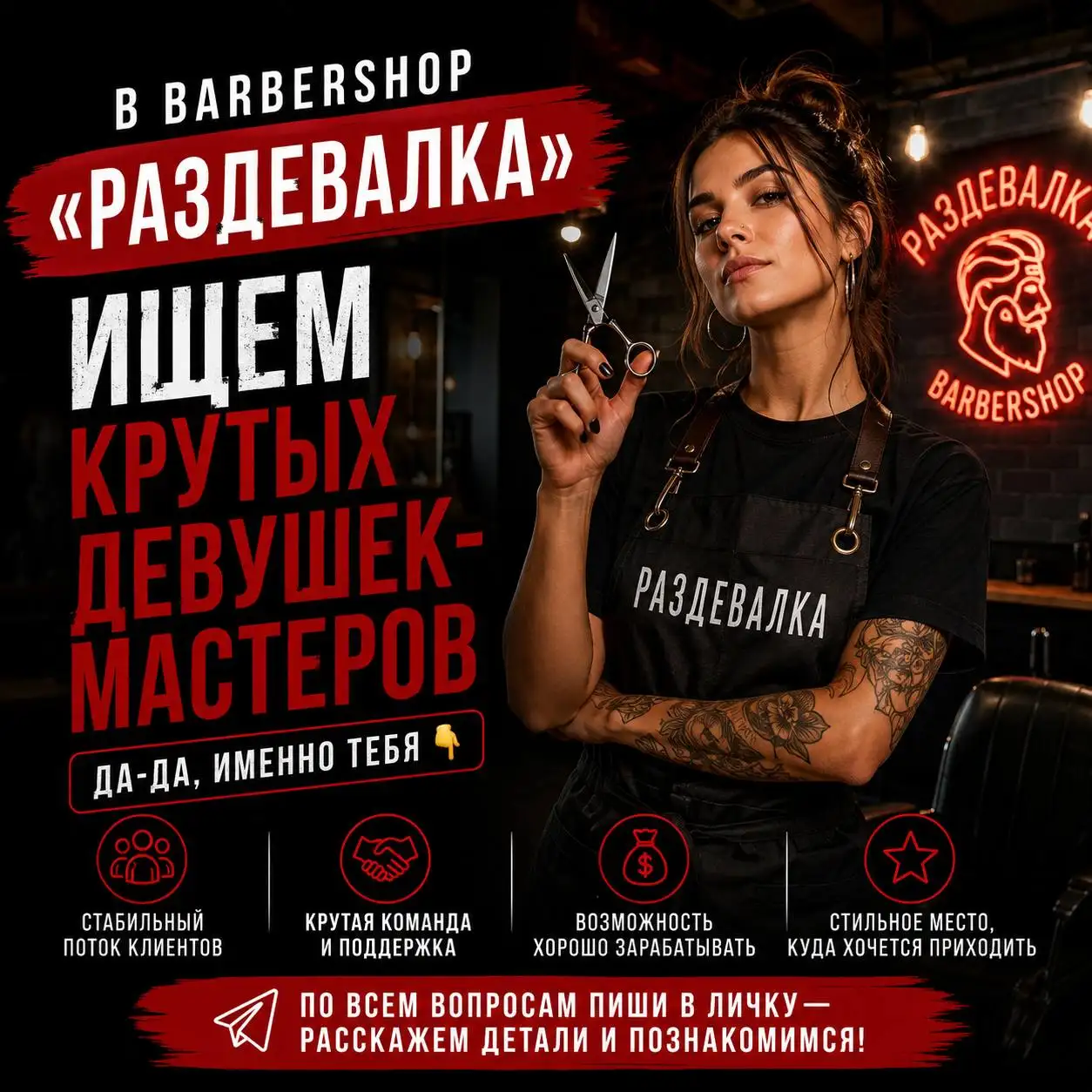 Вакансия девушки-мастера в барбершоп - Барбер (Работа) в Москва