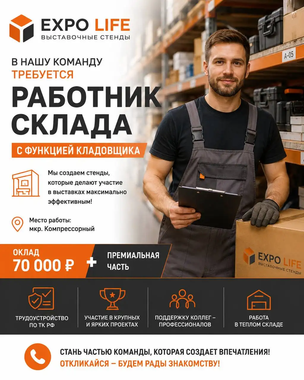 Работник склада с функцией кладовщика - Склад, логистика (Работа) в Неизвестно