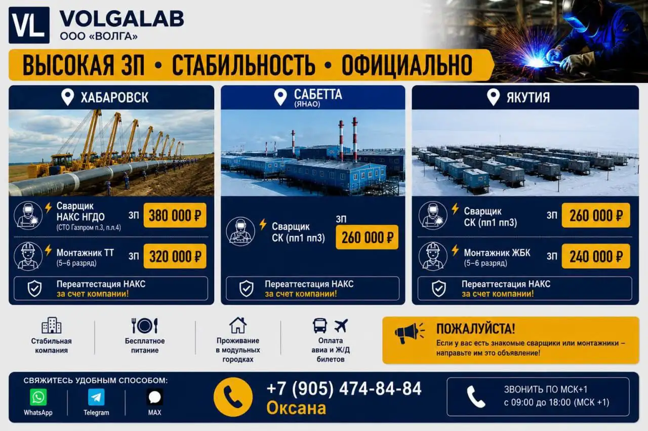 Вакансии сварщиков и монтажников - Строительство (Работа) в Хабаровск