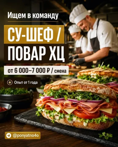 Вакансии повара и су-шефа в Москве - Плотники и столяры в Москва