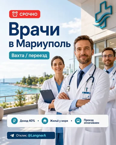 Работа врачом-неврологом, кардиологом, врачом УЗИ с уклоном на сосуды, ревматологом - Производство в Мариуполь