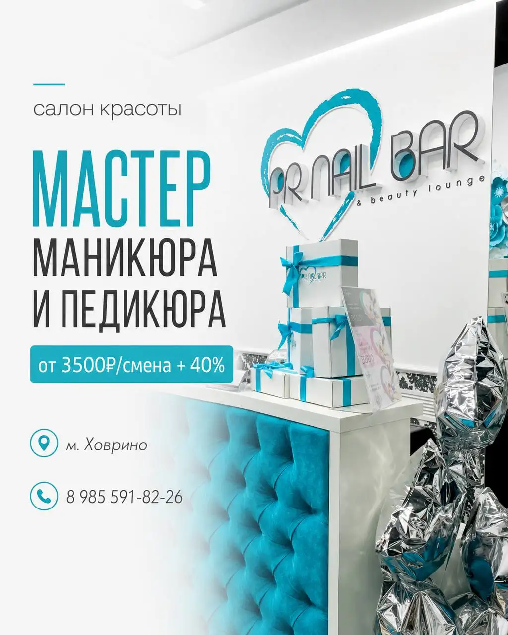 Мастер маникюра и педикюра - Вакансии (Работа) в Москва
