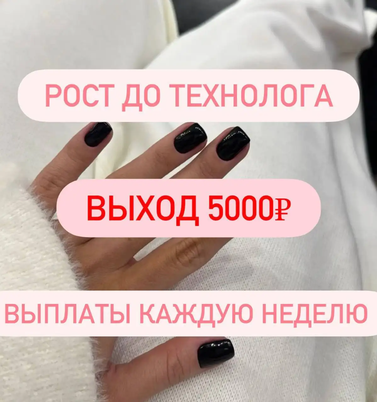 Мастер маникюра и педикюра - Вакансия (Работа) в Москва