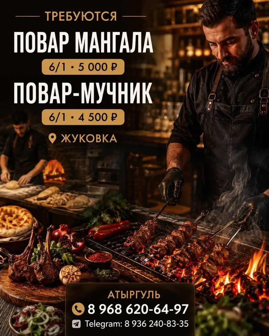 Вакансия: Повар мангала и повар-мучник в Жуковке - Рестораны/Кафе (Работа) в Жуковка